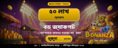 দ্রুত লগইন এবং জিতে নিন
